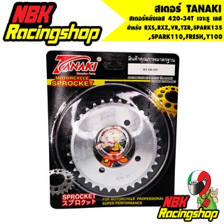 N/Aสเตอร์ TANAKI สเตอร์หลังเลส 420-34T สำหรับ RXS,RXZ,VR,TZR,SPARK135,SPARK110,FRESH,Y100 34 T เจาะรู เลส