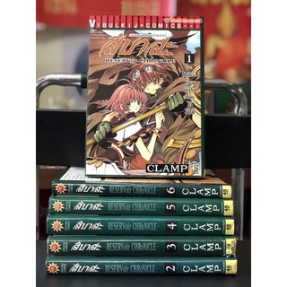 หนังสือ การ์ตูน สึบาสะ (เล่ม1-6) รวม6เล่ม มือสอง