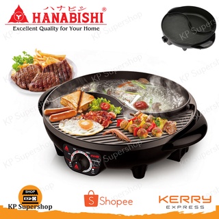 HANABISHI(ฮานาบิชิ) เตาย่างชาบูอเนกประสงค์ รุ่น BBQ-01S