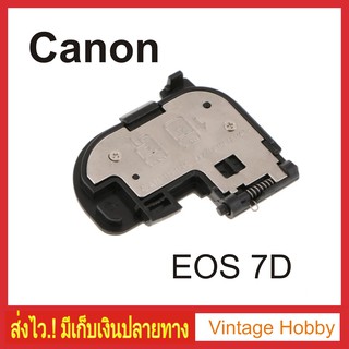 ฝาปิดแบตกล้อง Canon EOS 7D