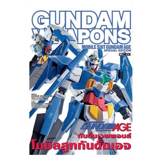 DEXPRESS หนังสือ Gundam Weapons MS Gundam AGE