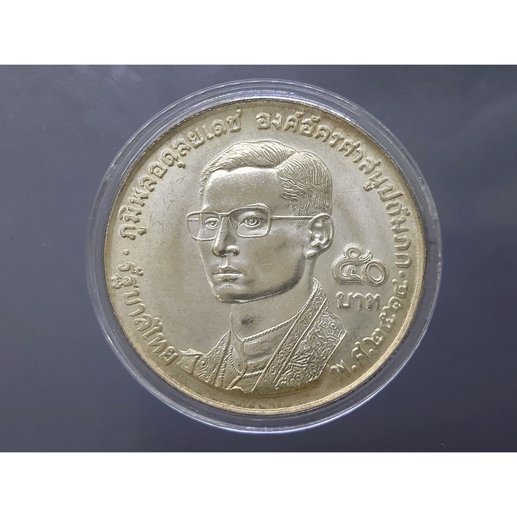 เหรียญ ที่ระลึก 50 บาท เนื้อเงิน เหรียญวาระ ครบ 20 ปี พุทธศาสนิกสัมพันธ์แห่งโลก พระรูป ร.9 รัชกาลที่9 ไม่ผ่านใช้