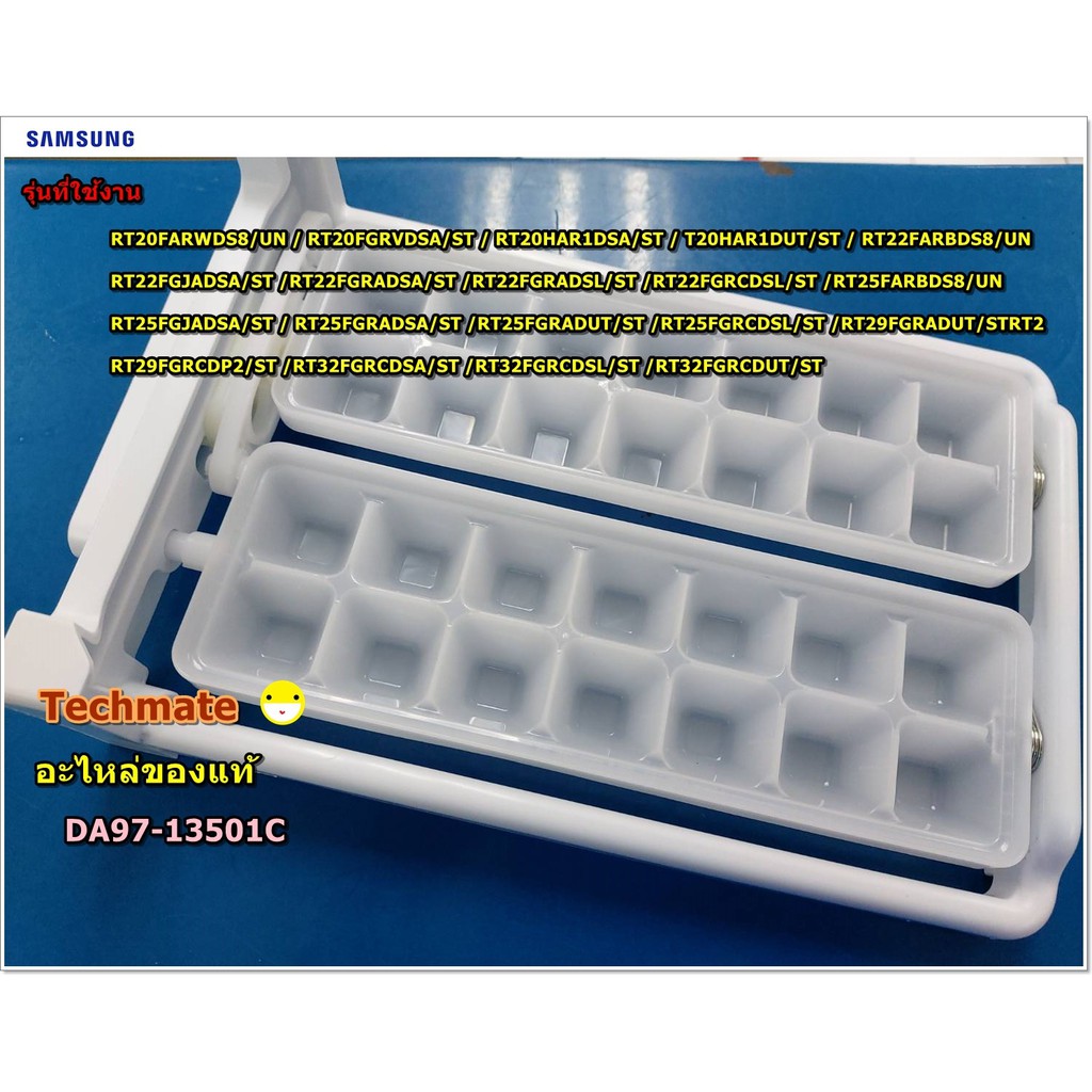 อะไหล่ของแท้/ที่ทำน้ำแข็งตู้เย็นซัมซุง/SAMSUNG/ASSY TRAY ICE/DA97-13501C