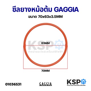 โอริง ซีลยางหม้อต้ม เครื่องชงกาแฟ GAGGIA ขนาด 70x63x3.5mm รุ่น ESPRESSO DANDY, GRAN Boiler Seal อะไหล่เครื่องชงกาแฟ