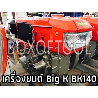 เครื่องยนต์ดีเซล Big K BK140