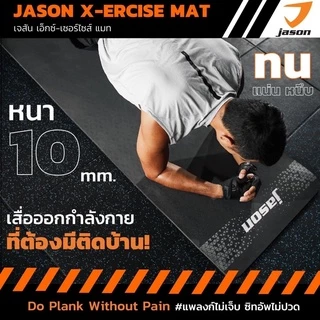 JASON Yoga Mat X-ercise - เจสัน เสื่อออกกำลังกาย เสื่อโยคะ ฟรีสายหิ้ว (10JS00119)