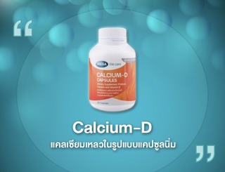 Calcium D 90 เม็ด    Mega We Care Calcium-D 90 capsules เมก้า วี แคร์ แคลเซียม-ดี