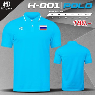 เสื้อโปโล ผ้าไมโคร โพลี H 001 อัดธงชาติ สีฟ้า