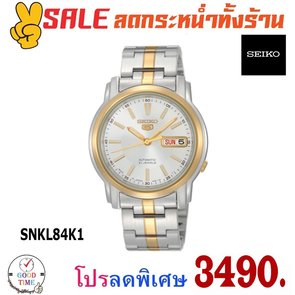 Seiko 5 Automatic นาฬิกาข้อมือผู้ชาย รุ่น SNKL84K1 สายสแตนเลสแท้ (รับประกันศูนย์ Seiko)