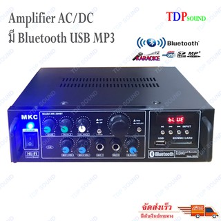 แอมป์ขยายเสียง เครื่องขยายเสียง amplifier AC/DC มีบลูทูธ Bluetooth USB MP3 SD CARD MKC รุ่น MK-200BT TDP SOUND