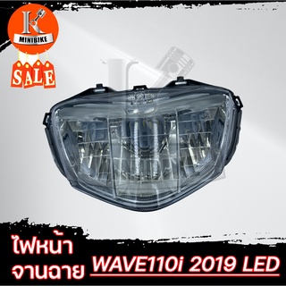 ไฟหน้า จานฉาย โคมไฟหน้า ชุดไฟหน้า HONDA WAVE110i 2019 LED