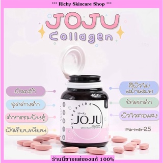 ราคา[ส่งฟรี]💥 พร้อมส่ง 💥 JOJU Collagen  โฉมใหม่ โจจูคอลลาเจน [กระปุกละ 30 เม็ด] ลดอาการปวดข้อเข่า อยแผลเป็นจางลง