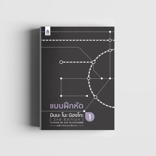 แบบฝึกหัด มินนะ โนะ นิฮงโกะ 1 [2nd Edition]