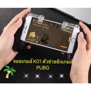 [ใส่โค้ด YYSH415 ลด 15%] จอยเกมส์joystick  Mobile Joystick K01