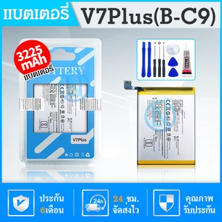 แบต มีประกัน 6 เดือน แบตเตอรี่ แบตเตอรี่มือถือ วีโว่ vivo v7plus/b-c9 Battery แบต vivo v7plus/V7+/b-c9