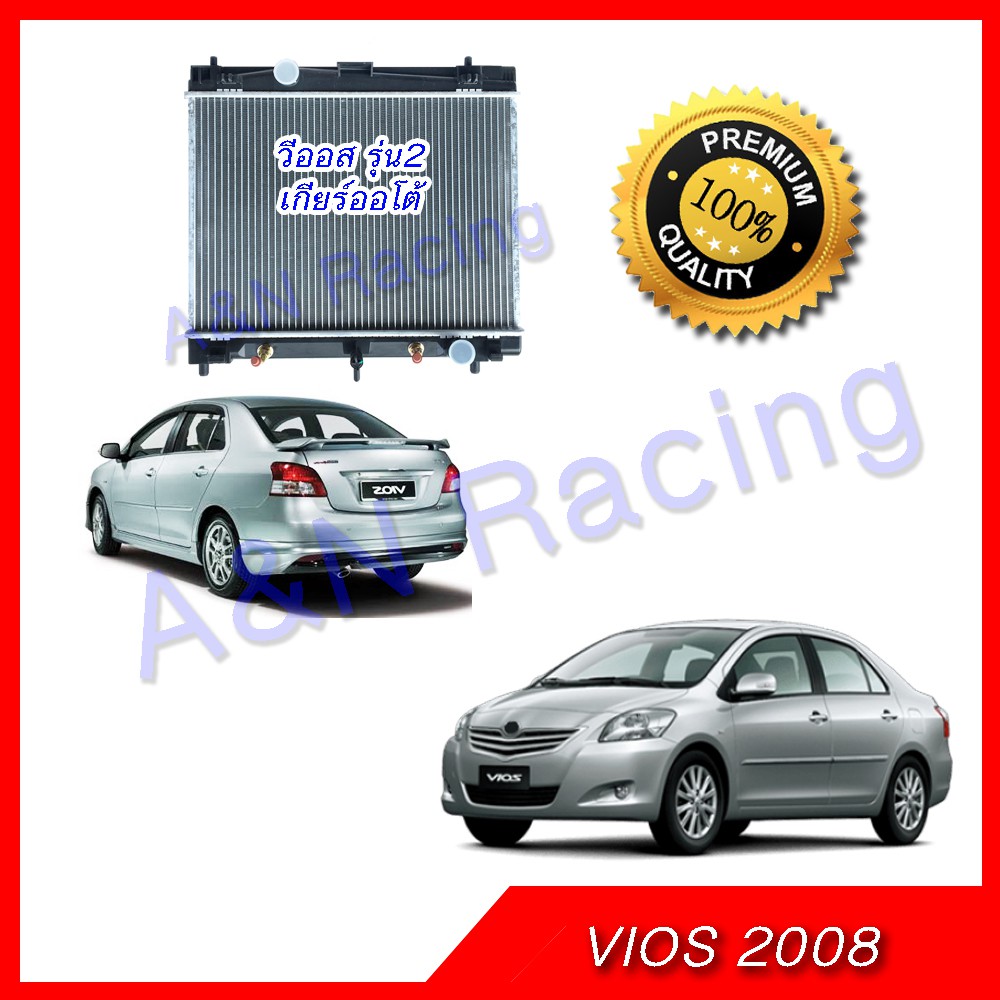 หม้อน้ำ รถยนต์ โตโยต้า วีออส รุ่น2 เกียร์ออโต้ ปี 2008-2012 Toyota vios Gen2 Radiator [001055]