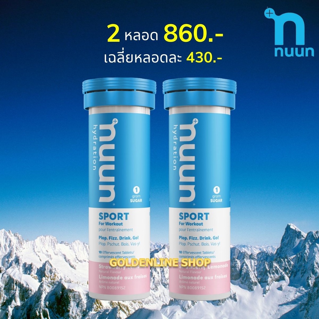 Nuun Sport (2 หลอด) เม็ดฟู่เกลือแร่ Hydration Electrolyte สำหรับนักกีฬา ผสมน้ำรส  Strawberry Lemonade