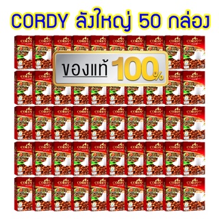 ยกลัง 50 กล่อง กาแฟ Cordy plus คอร์ดี้ พลัส ผสมถั่งเช่า กาแฟ Cordy plus คอร์ดี้ พลัส ผสมถั่งเช่า อ.วิโรจน์