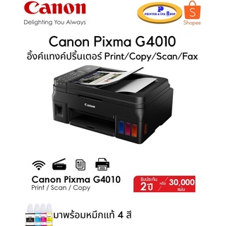 ปริ้นเตอร์อิ้งค์แท็งก์ Canon Pixma G4010 มัลติฟังก์ชั่น Print/Copy/Scan/Fax เครื่องแท้ รับประกันศูนย์