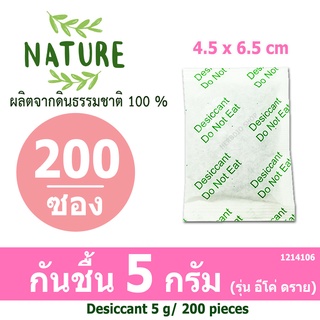 กันชื้น (Eco dry) 5 กรัม 200 ซอง (เม็ดกันชื้น ซิลิก้าเจล สารกันความชื้น)ร้านHerbdio shop 1214106