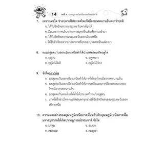 เก่ง วิทยาศาสตร์ ป.6 เล่ม 2 โดย พ.ศ.พัฒนา