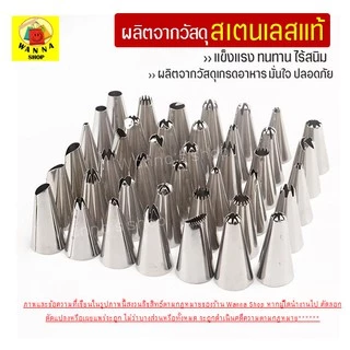 🔥ส่งฟรี🔥 ชุดหัวบีบครีม WANNA 43ชิ้นพร้อมกล่องบรรจุ หัวบีบครีม หัวบีบวิปครีม หัวบีบพร้อมถุง หัวบีบขนม หัวบีบเค้ก [339]