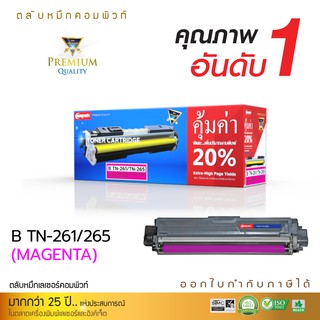 Compute ตลับหมึกเลเซอร์สี รุ่น Brother TN261 TN265 M สีแดง รองรับเครื่องพิมพ์ HL-3150Cn / HL-3170Cw มีบิลใบกำกับภาษี