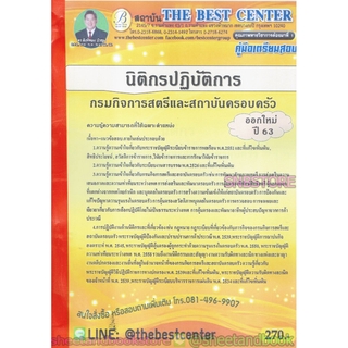 คู่มือแนวข้อสอบ นิติกรปฏิบัติการ กรมกิจการสตรีและสถาบันครอบครัว ปี 2563 PK1981