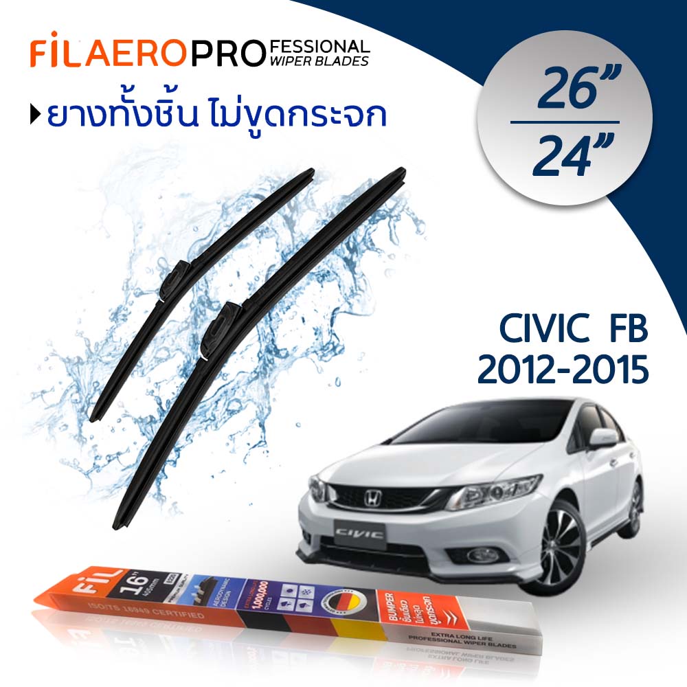 ใบปัดน้ำฝน Honda Civic FB (ปี 2006-2015) ใบปัดน้ำฝนรถยนต์ FIL AERO เเพ็คคู่ ขนาด 26 นิ้ว +  24 นิ้ว