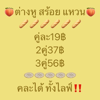 ต่างหู สร้อย แหวน 19฿ เฉพาะไลฟ์ มีปลายทาง