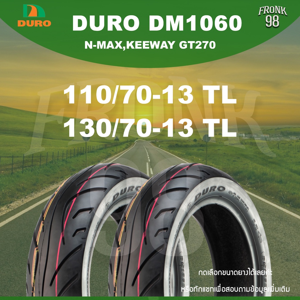 ยางนอก DURO DM1060 110/70-13 , 130/70-13 TL ยางมอเตอร์ไซด์ : N-MAX , KEEWAY GT270