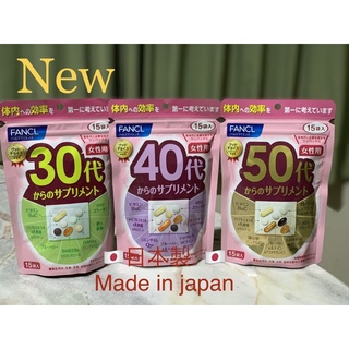 ใหม่ล่าสุด🇯🇵FANCL30-40-50วิตามินรวมผู้หญิง-ผู้ชาย วัย30-39🌸40-49🌸50-59(15วัน)🇯🇵แท้100%