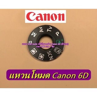 Canon 6D Dial mode แหวนปรับโหมดแคนนอน ฝาครอบปุ่มปรับโหมด