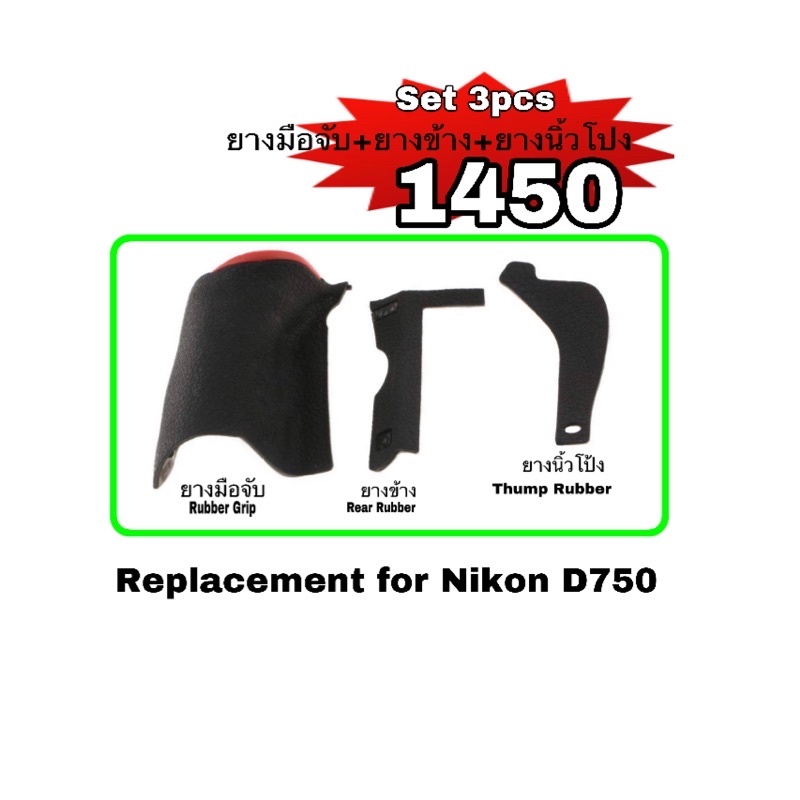 nikon d750 rubber grip