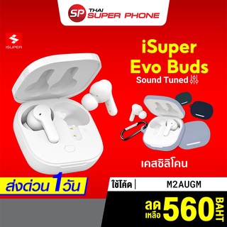[เหลือ 560 บ. โค้ด M2AUGM] iSUPER Evo Buds เบสดี คุยชัด Bluetooth 5.1 แบตอึด 40 ชม. หูฟังไร้สาย -1Y