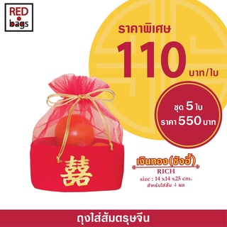 ถุงใส่ส้ม บรรจุส้มได้ 4 ผล รุ่นเงินทอง (ซังฮี้) Rich 5 ใบ / ชุด