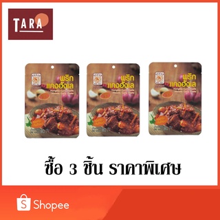 Hunglay Curry Paste Masala Curry Paste พริกแกงฮังเล สำเร็จรูป ตราแม่น้อย ขนาด 80 กรัม 3 ชิ้น