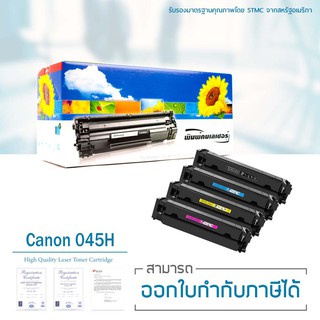 Lasuprint ตลับหมึก Canon 045H ชุด 4 สี คุ้มสุดๆ ส่งฟรี!