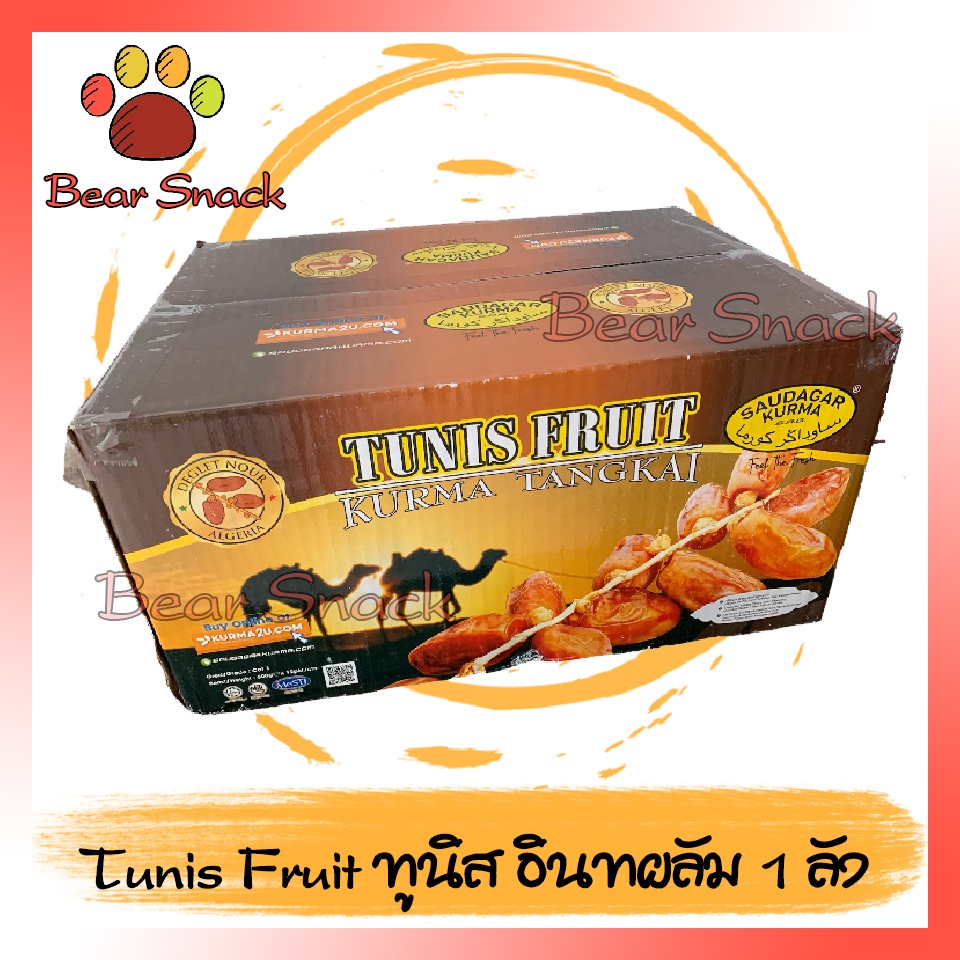 Tunis Fruit ทูนิส ทูเนส เหมา12กล่อง1ลัง 500g  อินทผาลัม  อินทผลัมแห้งราคาส่ง รสธรรมชาติไม่ปรุงแต่ง หวานอร่อย