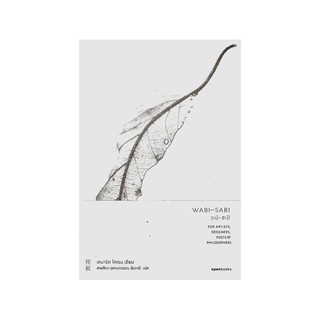 หนังสือ วะบิ-ซะบิ WABI-SABI For Artists, Designers, Poets &amp;Philosophers