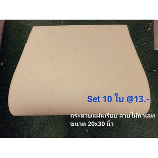 กระดาษแผ่นเรียบ กระดาษคราฟ Set 10 ใบ ลายไม้พาเลท ขนาด 20x30 นิ้ว