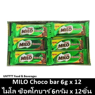 MILO Choco bar 6g ไมโล ช็อคโกบาร์ ช็อคโกแลตแท่ง 6กรัม x 12ชิ้น