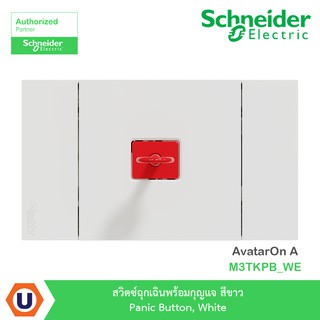 Schneider สวิตซ์ฉุกเฉินพร้อมกุญแจ สีขาว รุ่น AvatarOn A : M3TKPB_WE สั่งซื้อได้ที่ร้าน Ucanbuys