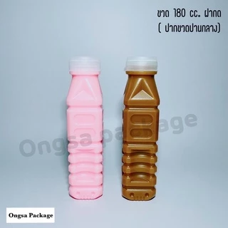 ขวดขุ่น PP ขนาด 180 ml ( ฝาเกลียว ) และ ( ฝากด ) ( แพ็คละ 150 ใบ พร้อมฝา ) พลาสติก pp บรรจุเครื่องดื่ม ขวด