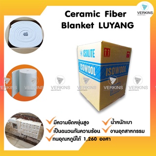 ฉนวนกันความร้อน ญี่ปุ่น Ceramic Fiber Blanket ISOLITE เซรามิค ไฟเบอร์ ฉนวนทนความร้อนได้สูง