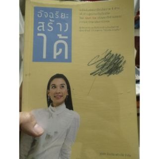 ส่งฟรี ลทบ หนังสือมือสอง "อัจฉริยะสร้างได้"