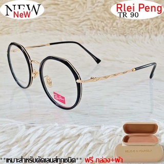 แว่นตา สำหรับตัดเลนส์ แว่นตา Rlei Peng TR 90 รุ่น 9855 สีดำทอง กรอบเต็ม ทรงสวย ขาข้อต่อ รับตัดเลนส์ทุกชนิด