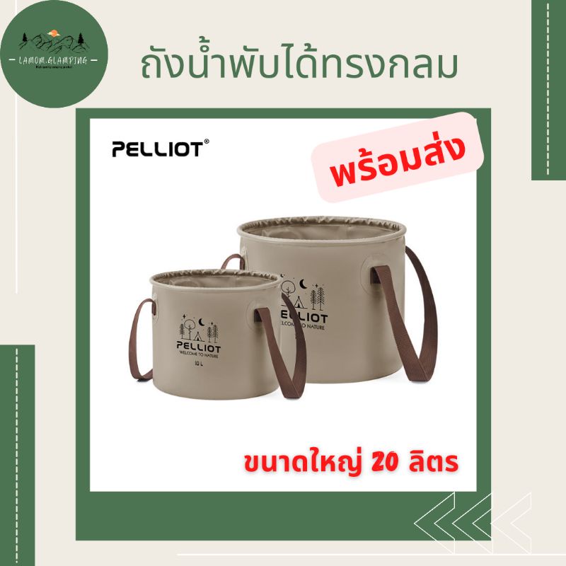 PELLIOT ถังน้ำพับได้ทรงกลม 20 ลิตร Foldable round bucket