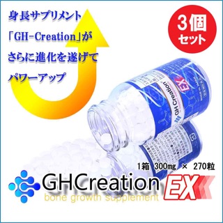 GH Creation EX อาหารเสริมเพิ่มความสูง เพิ่มการหลั่งฮอร์โมนในการเจริญเติบโตโดยไม่คำนึงถึงปัจจัยทางพันธุกรรม