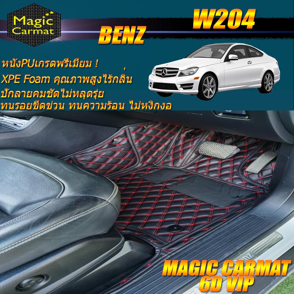 Benz W204 2008-2014 Coupe (เฉพาะห้องโดยสาร2แถว) พรมรถยนต์ W204 Coupe C180 B18S C43 C63 C250 พรม6d VI